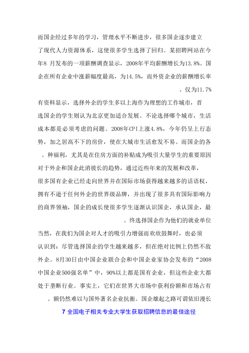 电子相关专业大学生就业趋势调查报告计划书_E6-职业规划_59电子信息、应电专业