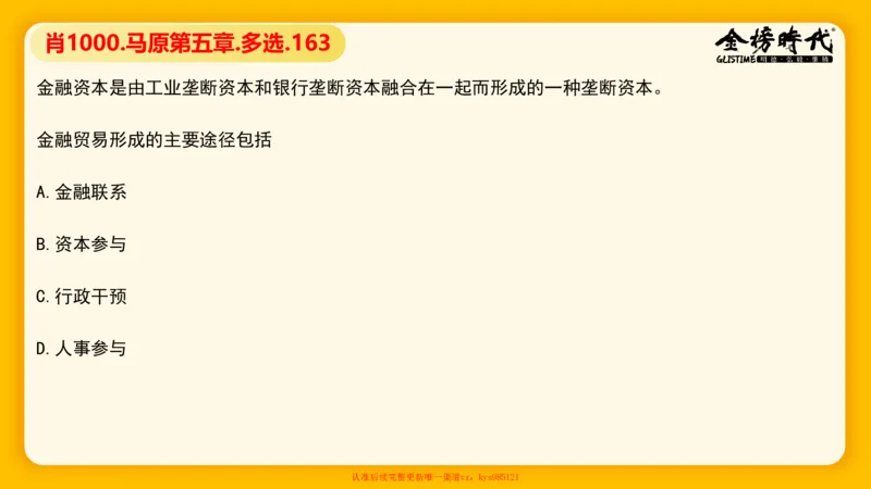 马原肖1000核心题目-第5章（单+多选）_2026考公资料_（49）政治理论合集_政治理论合集_2025考研政治_03.肖秀荣_01.韩雪_03.冲刺押题_00.课件汇总