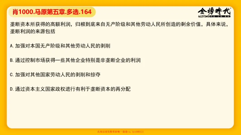 马原肖1000核心题目-第5章（单+多选）_2026考公资料_（49）政治理论合集_政治理论合集_2025考研政治_03.肖秀荣_01.韩雪_03.冲刺押题_00.课件汇总