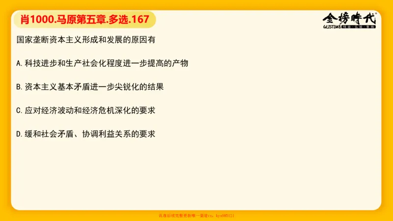 马原肖1000核心题目-第5章（单+多选）_2026考公资料_（49）政治理论合集_政治理论合集_2025考研政治_03.肖秀荣_01.韩雪_03.冲刺押题_00.课件汇总