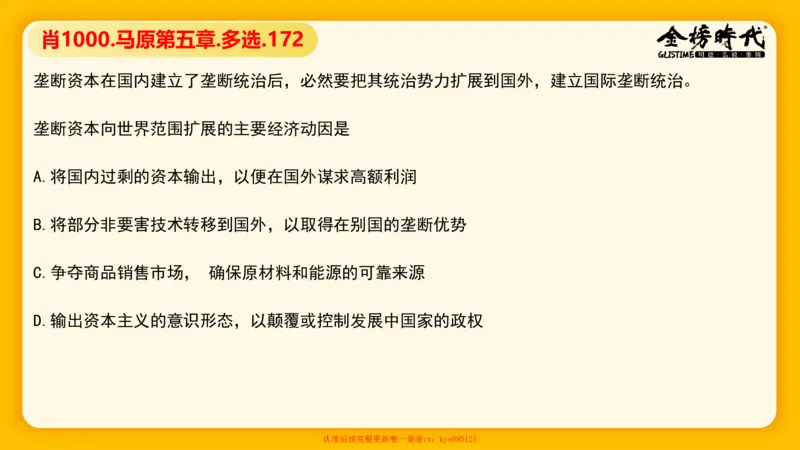 马原肖1000核心题目-第5章（单+多选）_2026考公资料_（49）政治理论合集_政治理论合集_2025考研政治_03.肖秀荣_01.韩雪_03.冲刺押题_00.课件汇总
