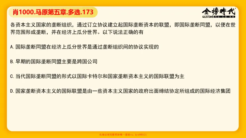 马原肖1000核心题目-第5章（单+多选）_2026考公资料_（49）政治理论合集_政治理论合集_2025考研政治_03.肖秀荣_01.韩雪_03.冲刺押题_00.课件汇总