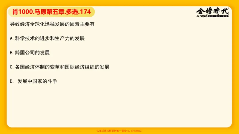 马原肖1000核心题目-第5章（单+多选）_2026考公资料_（49）政治理论合集_政治理论合集_2025考研政治_03.肖秀荣_01.韩雪_03.冲刺押题_00.课件汇总