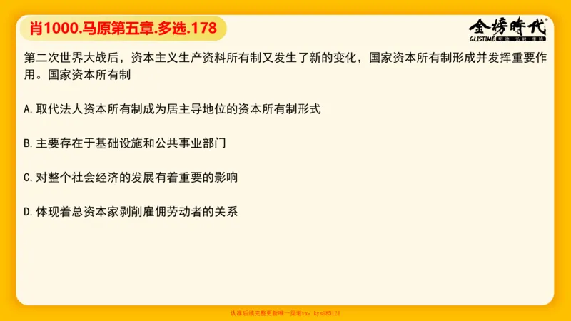 马原肖1000核心题目-第5章（单+多选）_2026考公资料_（49）政治理论合集_政治理论合集_2025考研政治_03.肖秀荣_01.韩雪_03.冲刺押题_00.课件汇总