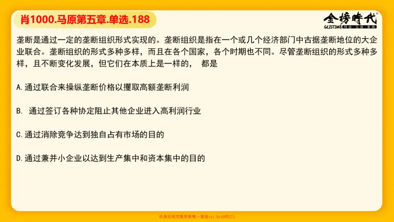 马原肖1000核心题目-第5章（单+多选）_2026考公资料_（49）政治理论合集_政治理论合集_2025考研政治_03.肖秀荣_01.韩雪_03.冲刺押题_00.课件汇总