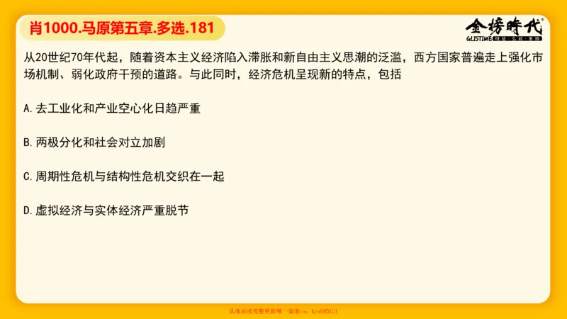 马原肖1000核心题目-第5章（单+多选）_2026考公资料_（49）政治理论合集_政治理论合集_2025考研政治_03.肖秀荣_01.韩雪_03.冲刺押题_00.课件汇总