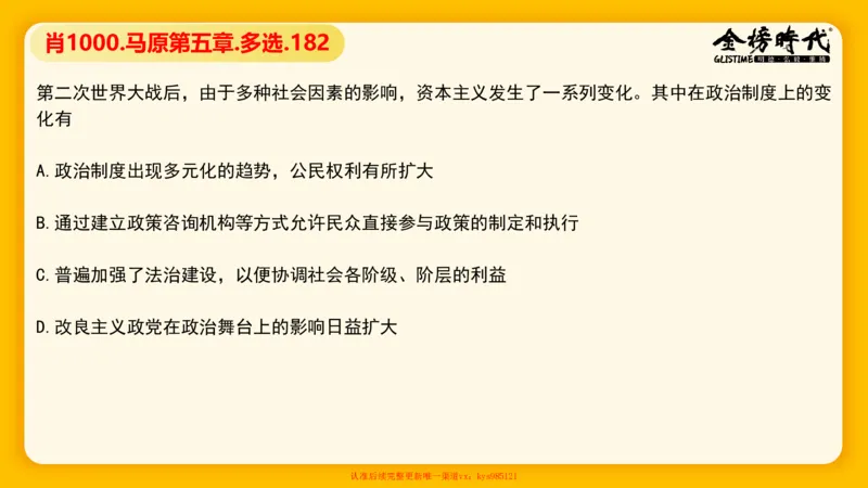 马原肖1000核心题目-第5章（单+多选）_2026考公资料_（49）政治理论合集_政治理论合集_2025考研政治_03.肖秀荣_01.韩雪_03.冲刺押题_00.课件汇总