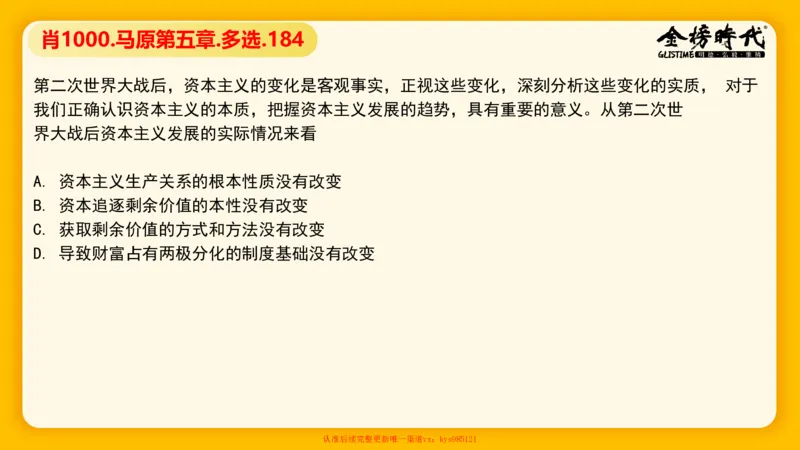 马原肖1000核心题目-第5章（单+多选）_2026考公资料_（49）政治理论合集_政治理论合集_2025考研政治_03.肖秀荣_01.韩雪_03.冲刺押题_00.课件汇总