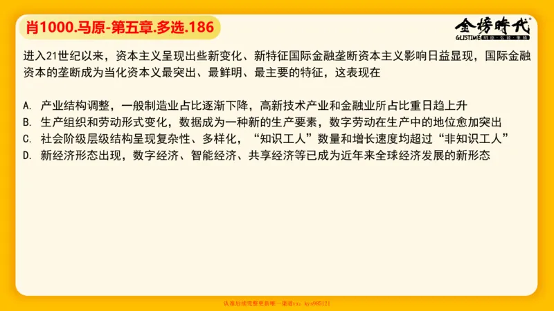 马原肖1000核心题目-第5章（单+多选）_2026考公资料_（49）政治理论合集_政治理论合集_2025考研政治_03.肖秀荣_01.韩雪_03.冲刺押题_00.课件汇总