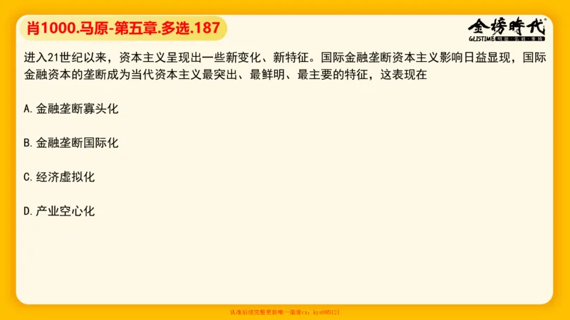 马原肖1000核心题目-第5章（单+多选）_2026考公资料_（49）政治理论合集_政治理论合集_2025考研政治_03.肖秀荣_01.韩雪_03.冲刺押题_00.课件汇总