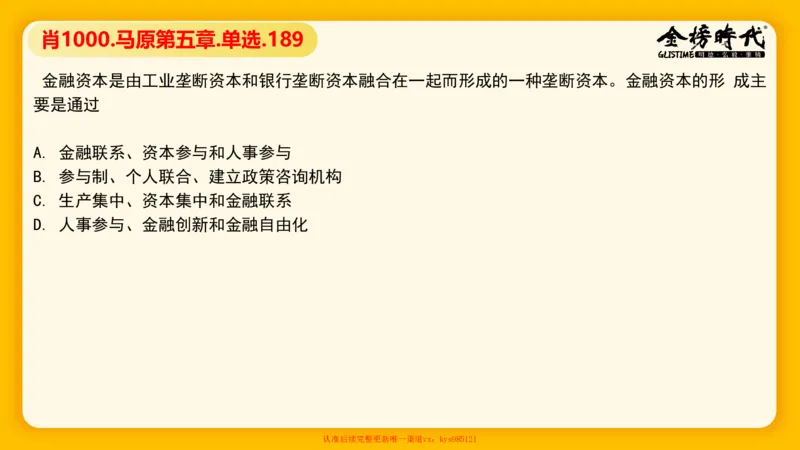 马原肖1000核心题目-第5章（单+多选）_2026考公资料_（49）政治理论合集_政治理论合集_2025考研政治_03.肖秀荣_01.韩雪_03.冲刺押题_00.课件汇总