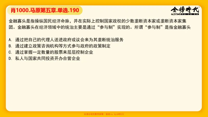 马原肖1000核心题目-第5章（单+多选）_2026考公资料_（49）政治理论合集_政治理论合集_2025考研政治_03.肖秀荣_01.韩雪_03.冲刺押题_00.课件汇总