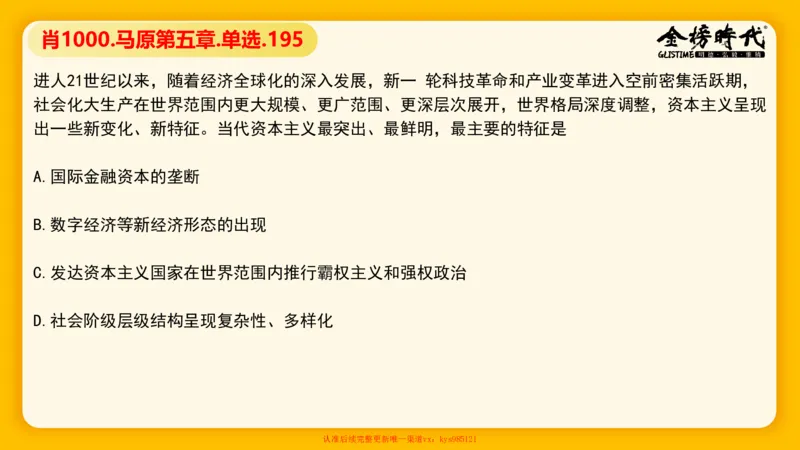 马原肖1000核心题目-第5章（单+多选）_2026考公资料_（49）政治理论合集_政治理论合集_2025考研政治_03.肖秀荣_01.韩雪_03.冲刺押题_00.课件汇总