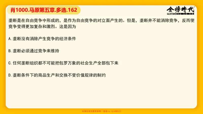 马原肖1000核心题目-第5章（单+多选）_2026考公资料_（49）政治理论合集_政治理论合集_2025考研政治_03.肖秀荣_01.韩雪_03.冲刺押题_00.课件汇总
