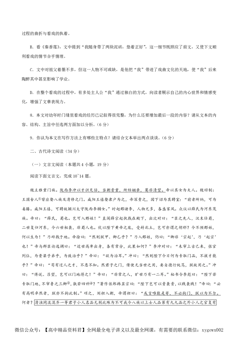 （全国乙卷）黄金卷03-赢在高考&middot;黄金8卷备战2024年高考语文模拟卷（全国通用）（考试版）_2024高考押题卷_92024赢在高考全系列