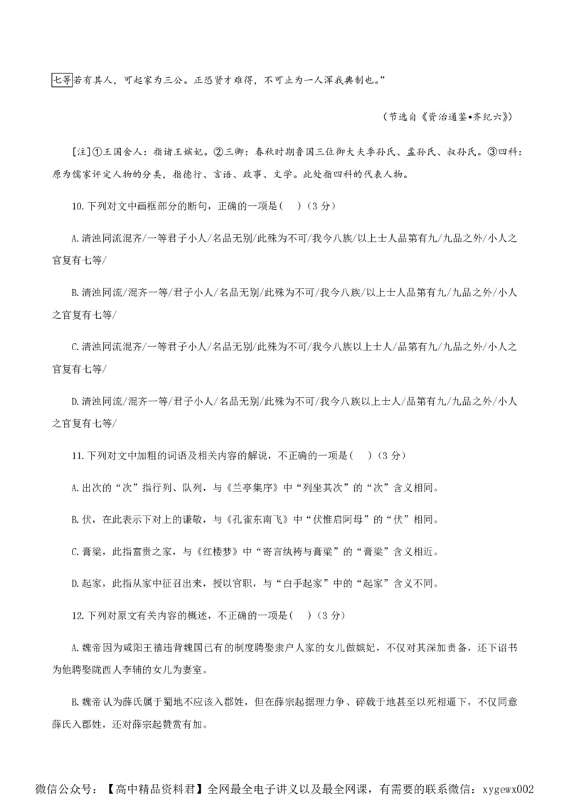 （全国乙卷）黄金卷03-赢在高考&middot;黄金8卷备战2024年高考语文模拟卷（全国通用）（考试版）_2024高考押题卷_92024赢在高考全系列