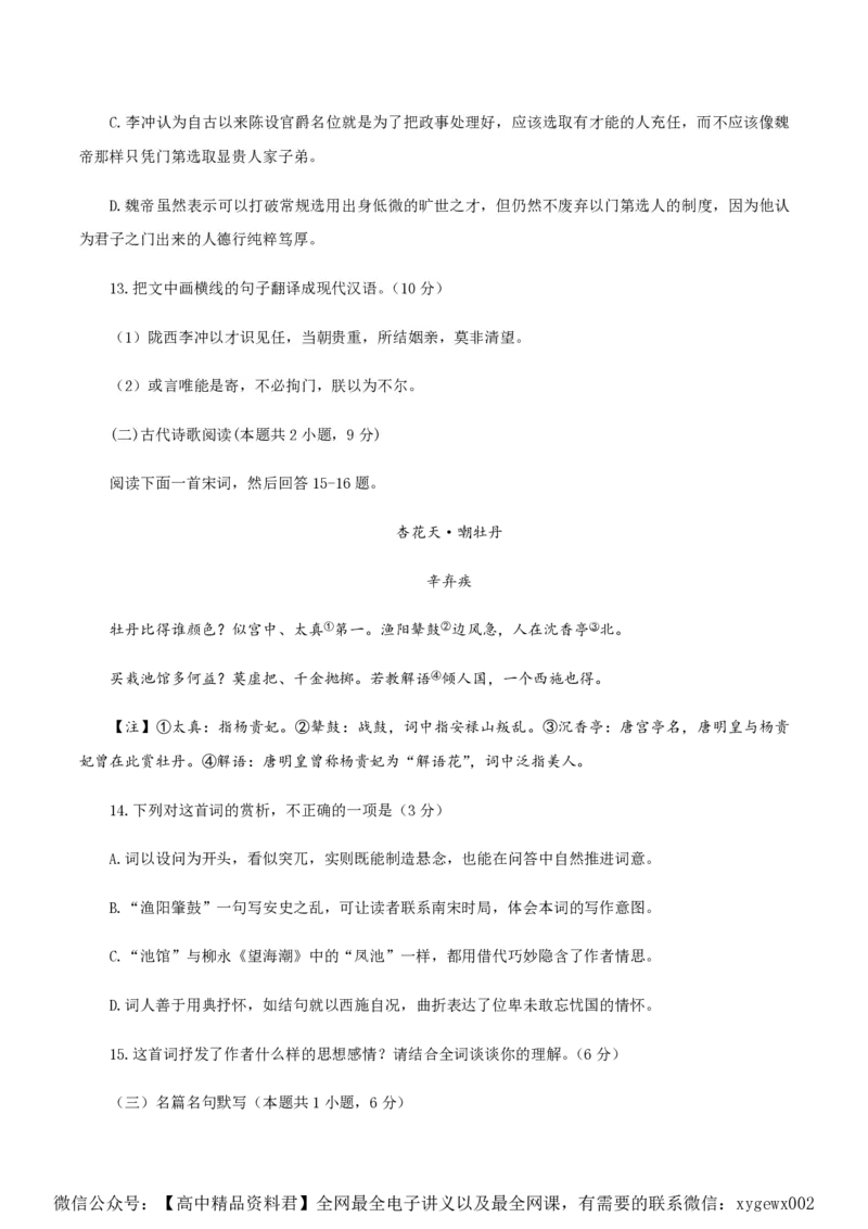 （全国乙卷）黄金卷03-赢在高考&middot;黄金8卷备战2024年高考语文模拟卷（全国通用）（考试版）_2024高考押题卷_92024赢在高考全系列