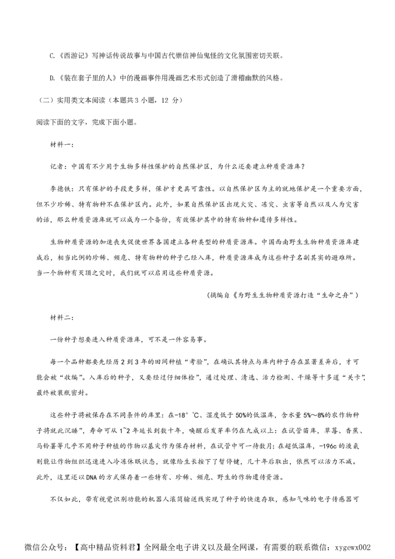 （全国乙卷）黄金卷03-赢在高考&middot;黄金8卷备战2024年高考语文模拟卷（全国通用）（考试版）_2024高考押题卷_92024赢在高考全系列