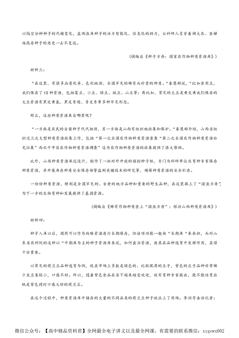 （全国乙卷）黄金卷03-赢在高考&middot;黄金8卷备战2024年高考语文模拟卷（全国通用）（考试版）_2024高考押题卷_92024赢在高考全系列