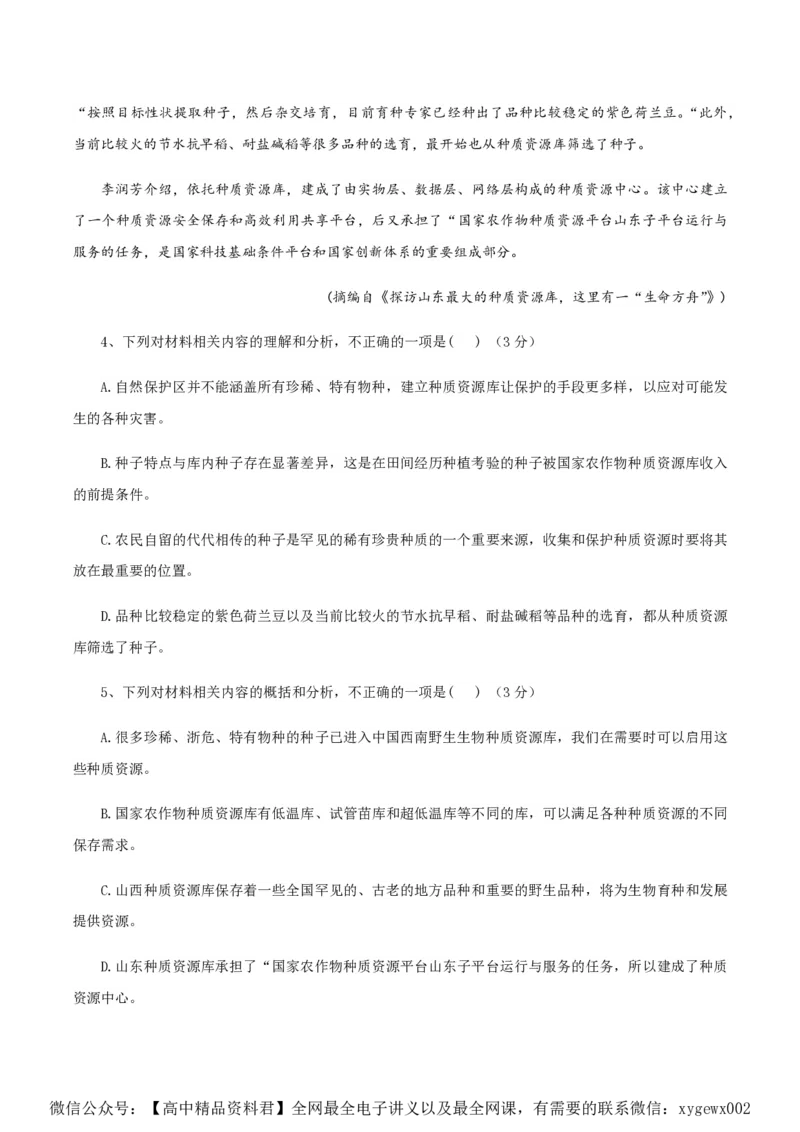 （全国乙卷）黄金卷03-赢在高考&middot;黄金8卷备战2024年高考语文模拟卷（全国通用）（考试版）_2024高考押题卷_92024赢在高考全系列