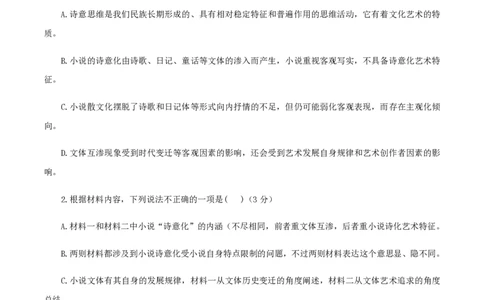 （全国乙卷）黄金卷03-赢在高考&middot;黄金8卷备战2024年高考语文模拟卷（全国通用）（考试版）_2024高考押题卷_92024赢在高考全系列