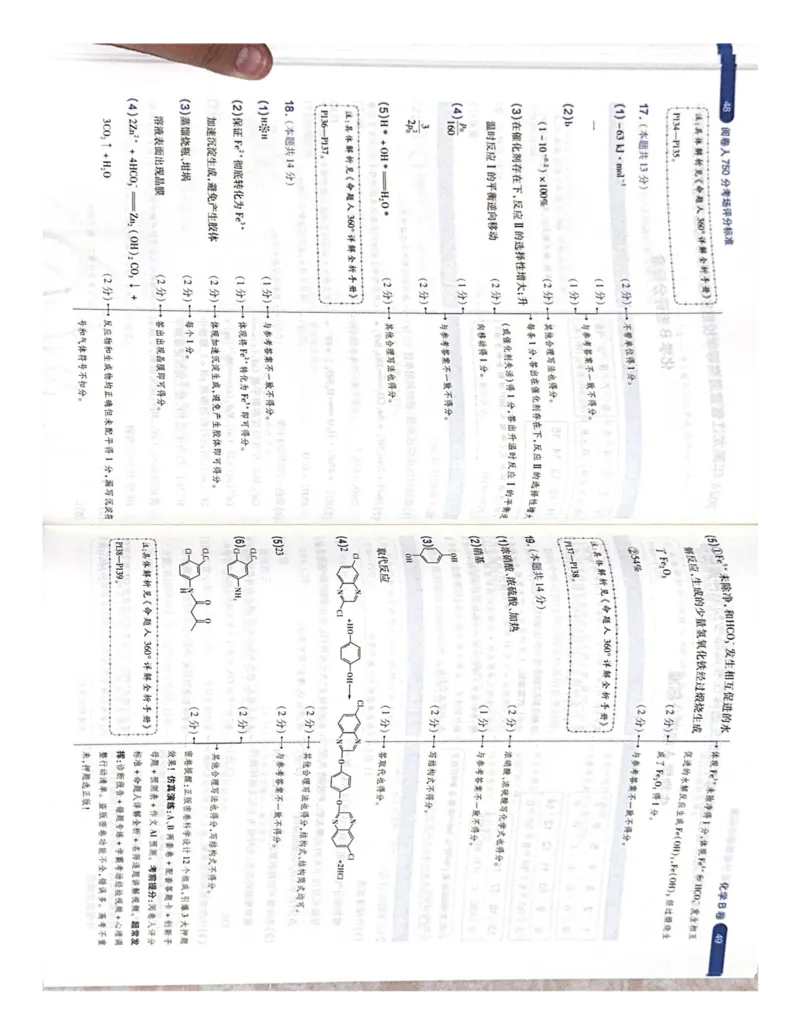 （化学）阅卷人750分考场评分标准_2024高考押题卷_12024天星全系列_黑龙江版_化学