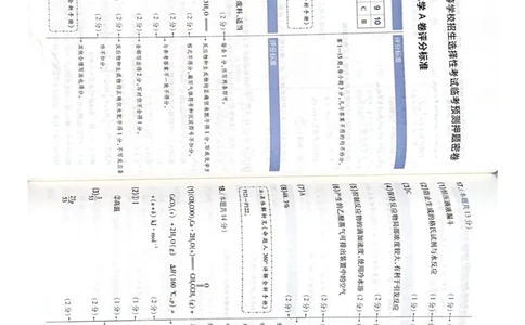 （化学）阅卷人750分考场评分标准_2024高考押题卷_12024天星全系列_黑龙江版_化学