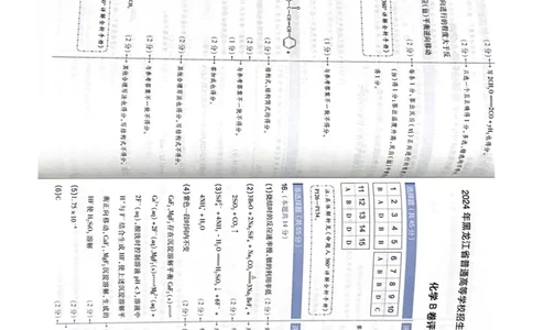 （化学）阅卷人750分考场评分标准_2024高考押题卷_12024天星全系列_黑龙江版_化学