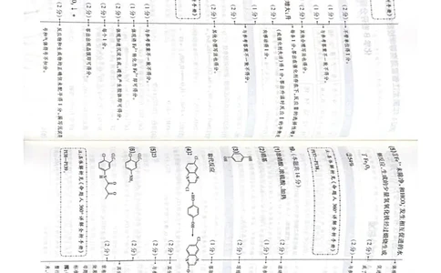 （化学）阅卷人750分考场评分标准_2024高考押题卷_12024天星全系列_黑龙江版_化学