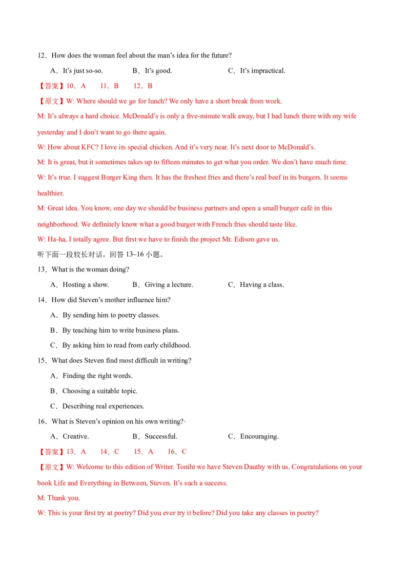 黄金卷05-赢在高考&middot;黄金8卷备战2024年高考英语模拟卷（新高考七省专用）（解析版）_2024高考押题卷_92024赢在高考全系列_赢在高考&middot;黄金8卷备战2024年高考英语模拟卷