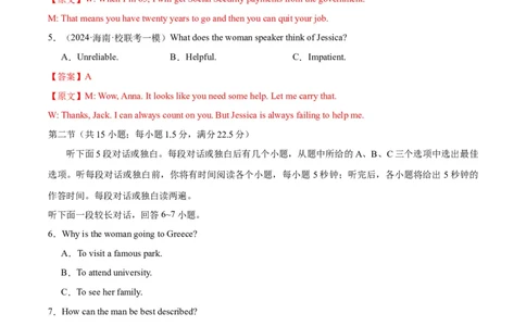 黄金卷05-赢在高考&middot;黄金8卷备战2024年高考英语模拟卷（新高考七省专用）（解析版）_2024高考押题卷_92024赢在高考全系列_赢在高考&middot;黄金8卷备战2024年高考英语模拟卷