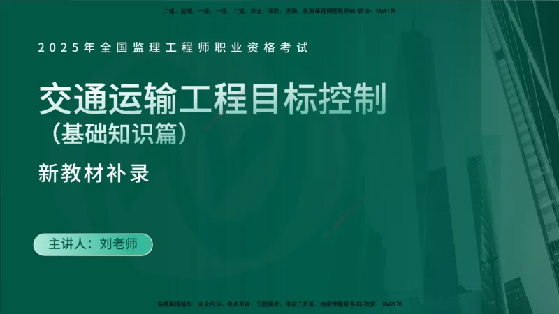 2024年监理《控制（交通）基础》补录（在线版）_监理工程师_2025监理工程师_2025年监理工程师SVIP_2025年监理交通控制SVIP_02-基础精讲✿高端面授✿深度强化_00-新教材补录课程