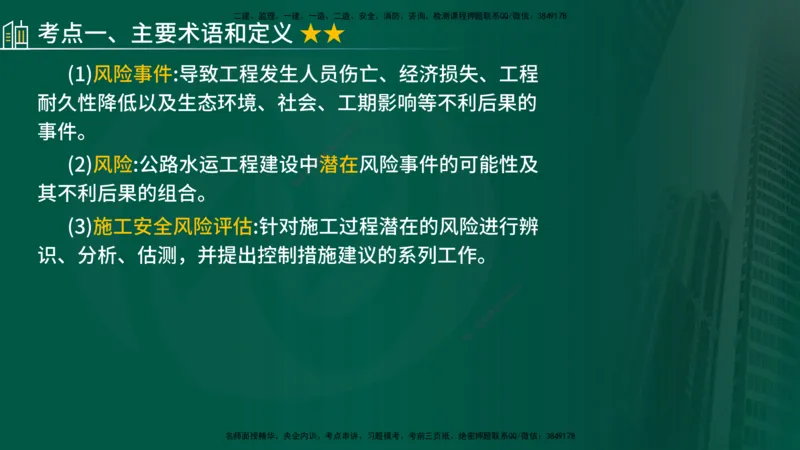 2024年监理《控制（交通）基础》补录（在线版）_监理工程师_2025监理工程师_2025年监理工程师SVIP_2025年监理交通控制SVIP_02-基础精讲✿高端面授✿深度强化_00-新教材补录课程