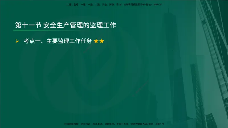 2024年监理《控制（交通）基础》补录（在线版）_监理工程师_2025监理工程师_2025年监理工程师SVIP_2025年监理交通控制SVIP_02-基础精讲✿高端面授✿深度强化_00-新教材补录课程