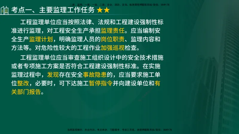 2024年监理《控制（交通）基础》补录（在线版）_监理工程师_2025监理工程师_2025年监理工程师SVIP_2025年监理交通控制SVIP_02-基础精讲✿高端面授✿深度强化_00-新教材补录课程