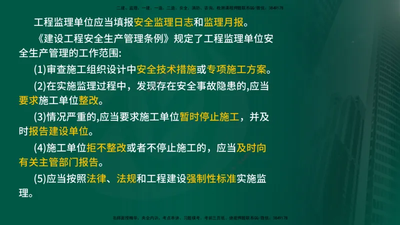 2024年监理《控制（交通）基础》补录（在线版）_监理工程师_2025监理工程师_2025年监理工程师SVIP_2025年监理交通控制SVIP_02-基础精讲✿高端面授✿深度强化_00-新教材补录课程
