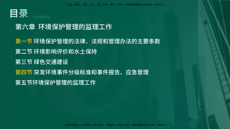 2024年监理《控制（交通）基础》补录（在线版）_监理工程师_2025监理工程师_2025年监理工程师SVIP_2025年监理交通控制SVIP_02-基础精讲✿高端面授✿深度强化_00-新教材补录课程