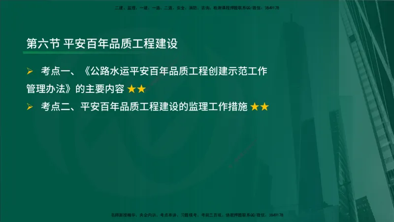 2024年监理《控制（交通）基础》补录（在线版）_监理工程师_2025监理工程师_2025年监理工程师SVIP_2025年监理交通控制SVIP_02-基础精讲✿高端面授✿深度强化_00-新教材补录课程