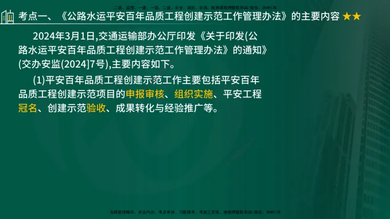 2024年监理《控制（交通）基础》补录（在线版）_监理工程师_2025监理工程师_2025年监理工程师SVIP_2025年监理交通控制SVIP_02-基础精讲✿高端面授✿深度强化_00-新教材补录课程