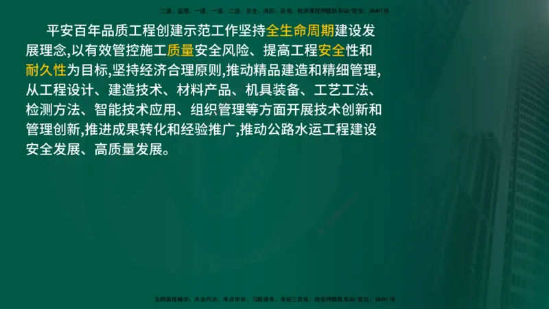 2024年监理《控制（交通）基础》补录（在线版）_监理工程师_2025监理工程师_2025年监理工程师SVIP_2025年监理交通控制SVIP_02-基础精讲✿高端面授✿深度强化_00-新教材补录课程