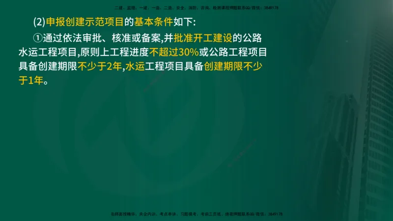 2024年监理《控制（交通）基础》补录（在线版）_监理工程师_2025监理工程师_2025年监理工程师SVIP_2025年监理交通控制SVIP_02-基础精讲✿高端面授✿深度强化_00-新教材补录课程
