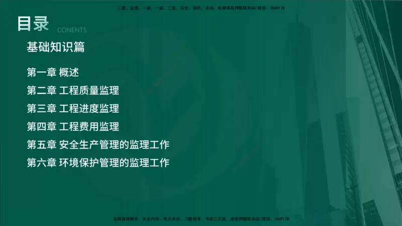 2024年监理《控制（交通）基础》补录（在线版）_监理工程师_2025监理工程师_2025年监理工程师SVIP_2025年监理交通控制SVIP_02-基础精讲✿高端面授✿深度强化_00-新教材补录课程
