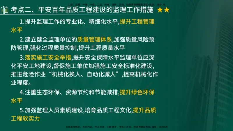 2024年监理《控制（交通）基础》补录（在线版）_监理工程师_2025监理工程师_2025年监理工程师SVIP_2025年监理交通控制SVIP_02-基础精讲✿高端面授✿深度强化_00-新教材补录课程