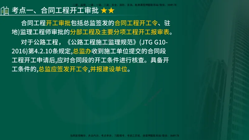 2024年监理《控制（交通）基础》补录（在线版）_监理工程师_2025监理工程师_2025年监理工程师SVIP_2025年监理交通控制SVIP_02-基础精讲✿高端面授✿深度强化_00-新教材补录课程