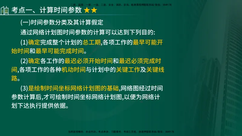 2024年监理《控制（交通）基础》补录（在线版）_监理工程师_2025监理工程师_2025年监理工程师SVIP_2025年监理交通控制SVIP_02-基础精讲✿高端面授✿深度强化_00-新教材补录课程