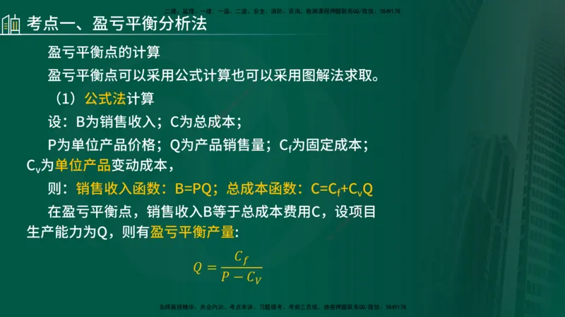 2024年监理《控制（交通）基础》补录（在线版）_监理工程师_2025监理工程师_2025年监理工程师SVIP_2025年监理交通控制SVIP_02-基础精讲✿高端面授✿深度强化_00-新教材补录课程