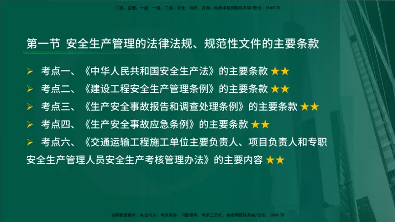 2024年监理《控制（交通）基础》补录（在线版）_监理工程师_2025监理工程师_2025年监理工程师SVIP_2025年监理交通控制SVIP_02-基础精讲✿高端面授✿深度强化_00-新教材补录课程
