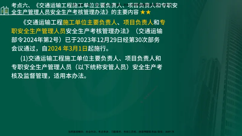 2024年监理《控制（交通）基础》补录（在线版）_监理工程师_2025监理工程师_2025年监理工程师SVIP_2025年监理交通控制SVIP_02-基础精讲✿高端面授✿深度强化_00-新教材补录课程