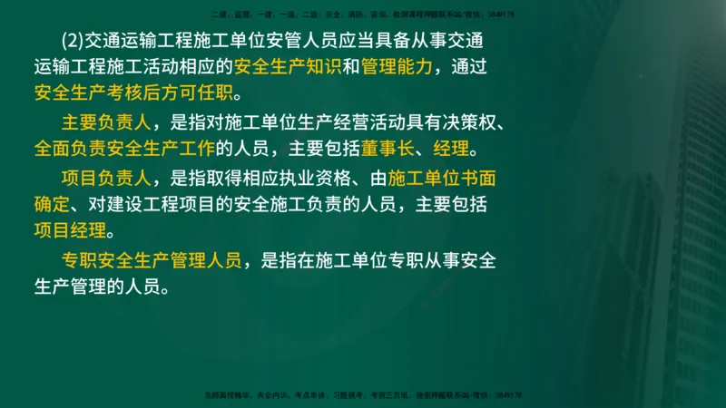 2024年监理《控制（交通）基础》补录（在线版）_监理工程师_2025监理工程师_2025年监理工程师SVIP_2025年监理交通控制SVIP_02-基础精讲✿高端面授✿深度强化_00-新教材补录课程