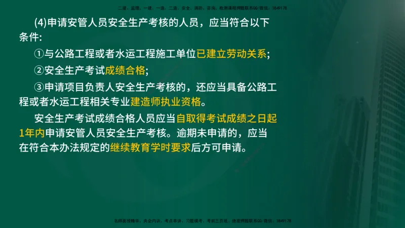 2024年监理《控制（交通）基础》补录（在线版）_监理工程师_2025监理工程师_2025年监理工程师SVIP_2025年监理交通控制SVIP_02-基础精讲✿高端面授✿深度强化_00-新教材补录课程